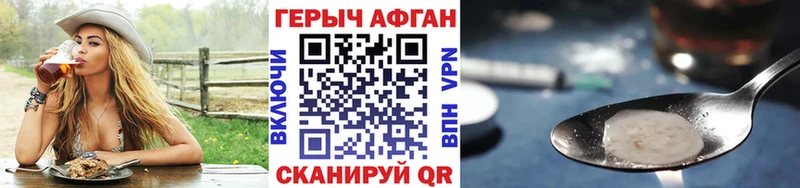 ГЕРОИН афганец  гидра как войти  Балтийск 